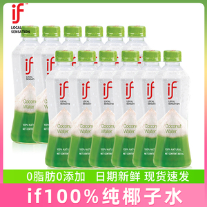 泰国进口IF椰子水100%椰青水350ml*24瓶整箱nfc纯椰子水果汁孕妇