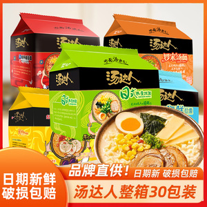 统一汤达人方便面袋装泡面日式豚骨拉面速食食品酸酸辣辣整箱汤面