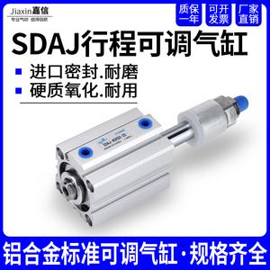 小型气动行程可调薄型气缸SDAJ20/25/32/40/50/63X10X20X30X40-20