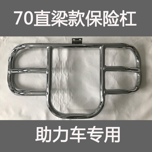 70款轻便助力直梁摩托车保险杠110款建设嘉陵车型通用防摔护杠