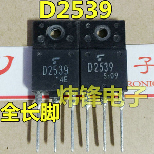 2SD2539 D2539 原装进口拆机 原字 非打磨正品 彩电带阻尼行管