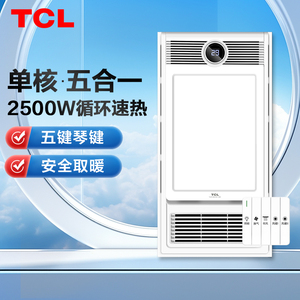 TCL 超薄浴霸灯集成吊顶卫生间取暖换气吹风照明双核风暖暖风机