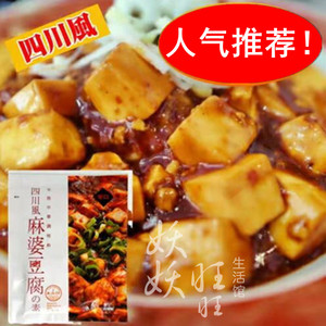 麻婆豆腐料日本 麻婆豆腐料日本品牌 价格 阿里巴巴 麻婆豆腐料日本 麻婆豆腐料日本品牌 价格 阿里巴巴