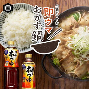 *日本进口KIKKOMAN万字面汁 鲣鱼昆布高汤汁 荞麦面酱油500g本つ