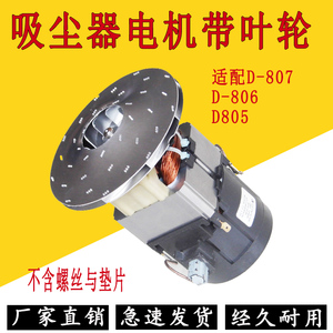适配小狗吸尘器电机D-807 D807 D-805 D-806电动机马达叶轮配件