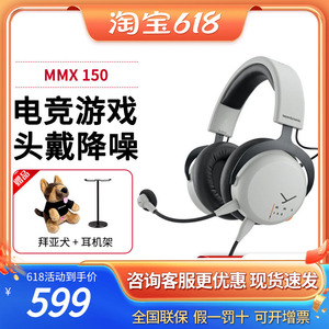 拜雅动力MMX150/MMX100头戴式电竞游戏耳机吃鸡有线降噪护耳耳机