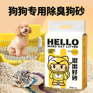 除臭狗砂专用狗沙狗厕所砂盆猫砂狗狗拉屎粪便沙尿沙宠物用品