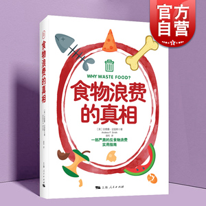 食物浪费的真相 安德鲁史密斯光盘行动上海人民出版社另著吃的全球史汉堡糖全球历史