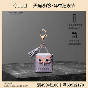 【专柜】Cuud耳机收纳包便携挂件创意女包挂饰数据线收纳盒小饰品