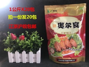 申味新奥尔良烤翅腌制料1kg×20包烤翅烤鸡锁骨烤肉 江浙沪皖包邮