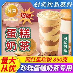 布蕾蛋糕粉奶茶专用850g奶盖粉商用网红饮品原料奶茶店商用蛋糕粉