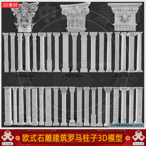 C4D中高模欧式古建筑罗马柱子工艺雕刻装饰圆柱3D模型白模fbx素材