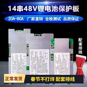 14串48V三元锂电池保护板电动车电瓶控制模块18650充电保护器电路