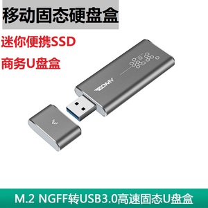 M.2 NGFF转USB3.0迷你固态硬盘盒M.2 2242 NGFF SSD便携商务U盘盒