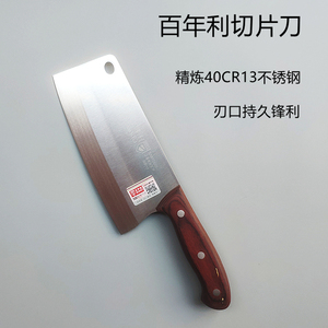 百年利不锈钢切片刀商用中式牛肉刀超薄切肉刀女士菜刀木柄牛肉刀