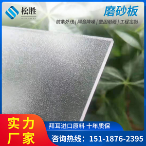 pc磨砂耐力板聚碳酸酯板阻燃耐高温阳光板单面磨砂pc板透光板加工