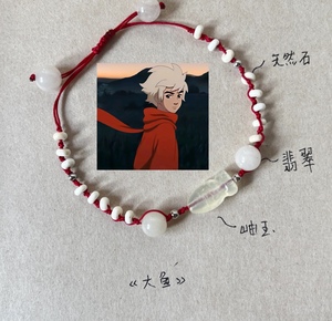 原创设计【大鱼】秞玉翡翠天然石红绳编织大鱼海棠手链