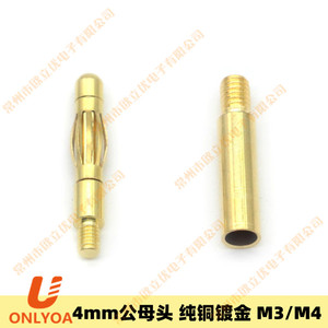 4mm香蕉插头插座纯铜镀金M3M4螺纹公母对接头面板插头接插件U6057