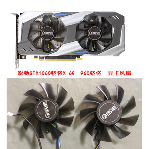 全新 全新影驰GTX1060 1050ti  960 显卡风扇 非二手拆机风扇