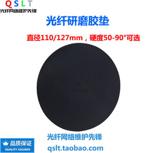光纤研磨胶垫国产光纤研磨橡胶垫直径127/110mm硬度50-90度可选