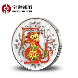 宝泉钱币中国金币2016年丙申猴年彩色1盎司银币纪念币 生肖贺岁币