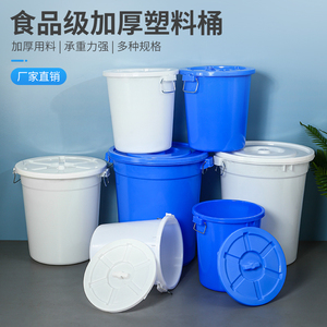 加厚食品级塑料大白桶家用储水用带盖大水桶酿酒发酵桶圆形胶桶