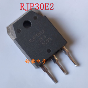 RJP30E2 RJH30E3 RJP30H2（大管） 进口拆机液晶等离子电视三极管