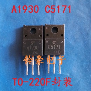 A1930 C5171  一对1.2元 进口拆机音频对管 TO-220F三极管