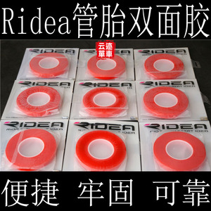 台湾锐益达 ridea 管胎 双面胶  胶水 粘管胎服务 超tufo velox