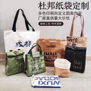 杜邦纸袋定制印logo图案撕不烂水洗牛皮纸袋单肩大容量手提袋定做