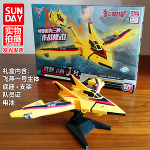迪迦奥特曼胜利飞燕1号2号飞机玩具可动模型雅格第斯号发光发声