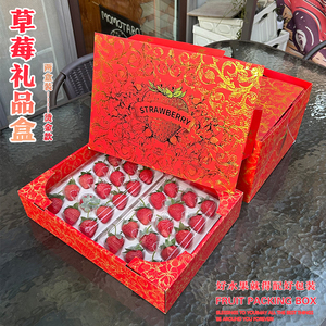 高档草莓包装盒礼盒丹东淡雪奶油白红颜草莓礼品盒空盒子打包纸箱