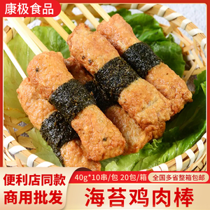 尽美海苔鸡肉棒商用半成品便利店关东煮火锅食材日式烧烤串烧鸟串
