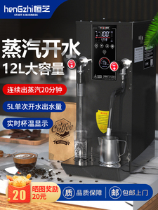 恒芝蒸汽开水机商用奶茶店专用双锅炉蒸汽加热器蒸汽一体机奶泡机