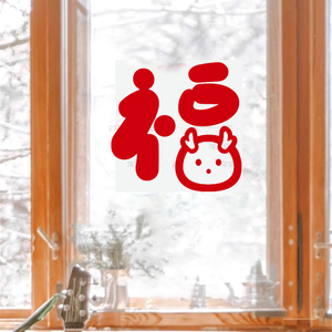 福字可爱龙年喜庆贴 2024春节过年厨房阳台玻璃门窗装饰防撞贴纸