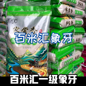 百米汇家尝香山水象牙米10kg 长粒香米 家庭优选用米20斤