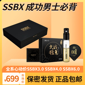 ssbx-key男士劲能液4.0男用5.0延湿喷剂ssbx6.0延时喷剂喷雾