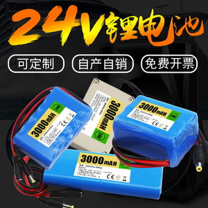 24v锂电池大容量电磁阀电机充电器25.2伏瓶小体积6串可充马达防爆