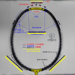 NF1000Z羽毛球拍碳纤维连钉防塌垫片 球拍拍框防塌套装