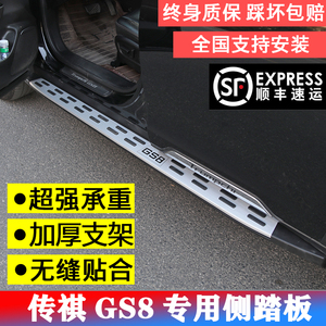 21款传祺GS8原厂踏板全新二代广汽传祺GS8脚踏板迎宾侧踏改装专用