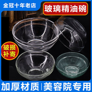 水晶玻璃美容碗精油碗透明玻璃碗调膜小碗面膜碗美容院用品工具