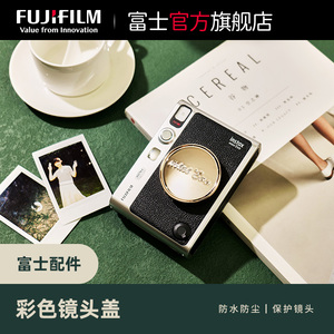 Fujifilm/富士instax一次成像正品原装正品instax mini Evo一次成像相机配件镜头保护盖evo镜头盖三色可选
