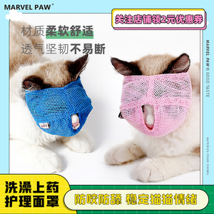 猫咪眼罩清洁美容洗澡用品猫口罩宠物猫嘴套猫脸罩猫面罩防咬透气
