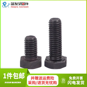 发黑12.9级外六角螺丝高强度螺栓标准牙加长螺杆锚固件M6*10到100