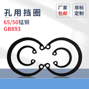 孔用弹性挡圈65锰钢GB893发黑50锰钢内卡卡簧挡圈卡簧孔用卡环钳