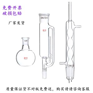 球形 蛇形 脂肪抽出器60/150/250/500/1000/2000ml索氏提取萃取器