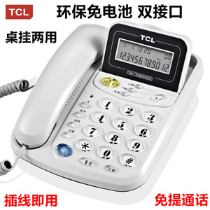 TCL 17B电话机 座机 家用 免电池 壁挂 座式有线办公固定电话坐机