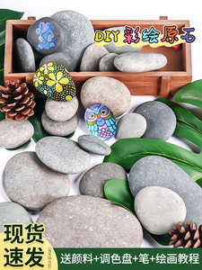 石头鹅卵石diy彩绘手工绘画成品石头画材料包原石可以画画的石头
