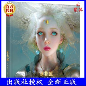 2024新书 魔龙冠 阮佳个人作品集 魔龙冠画册动漫画人物绘画CG动漫画集鬼刀画册阮佳原创幻想插画集人民邮电出版社书籍