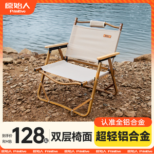 原始人折叠椅铝合金克米特椅便携户外折叠椅子野餐露营椅子折叠凳